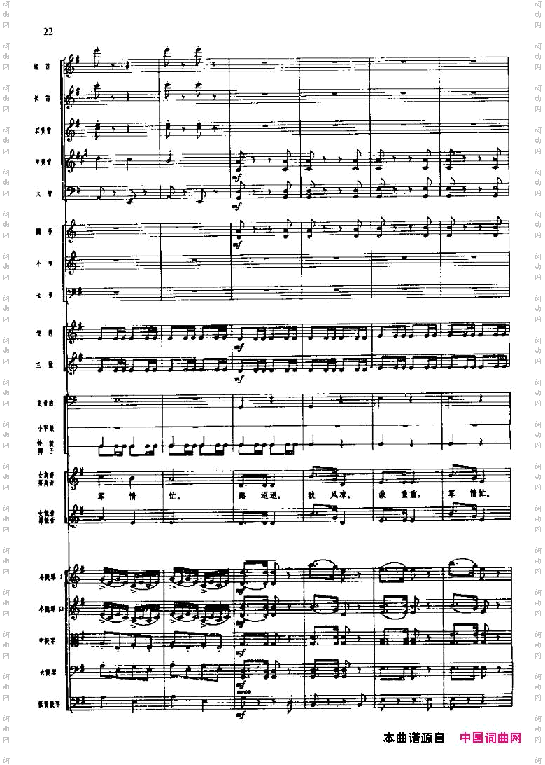 长征组歌二、突破封锁线五线谱