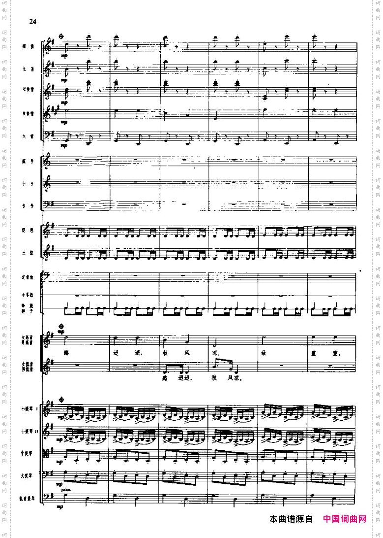 长征组歌二、突破封锁线五线谱