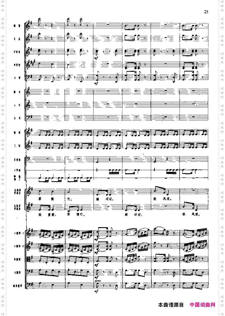 长征组歌二、突破封锁线五线谱