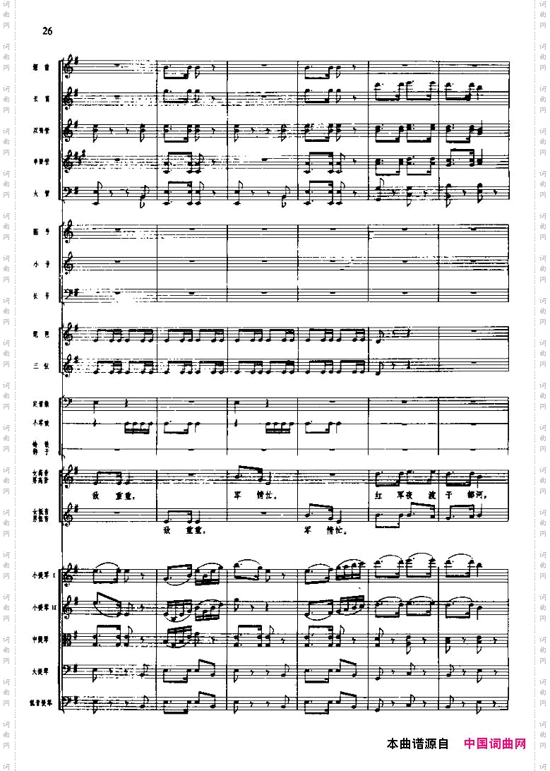 长征组歌二、突破封锁线五线谱