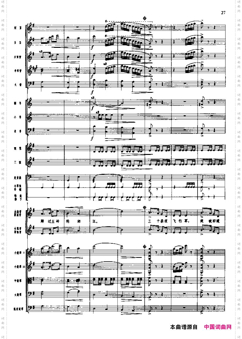 长征组歌二、突破封锁线五线谱