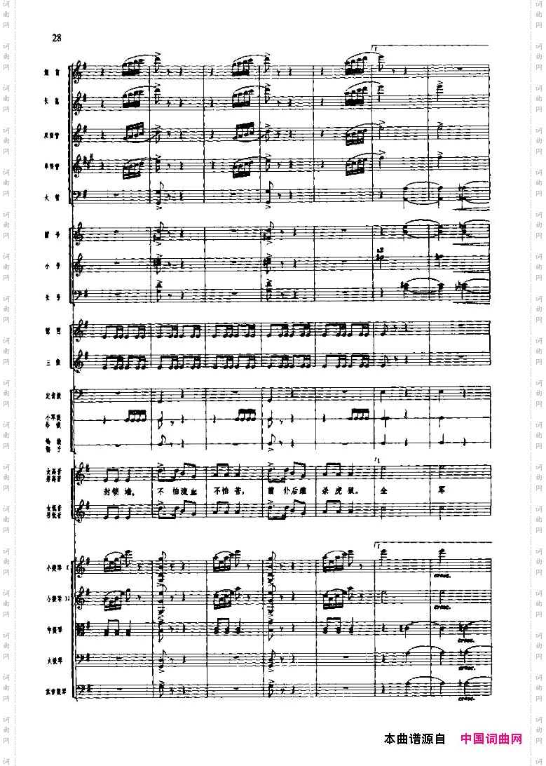 长征组歌二、突破封锁线五线谱