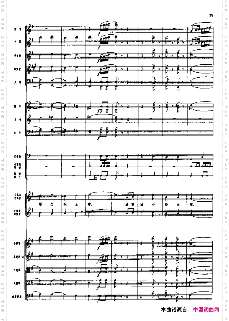 长征组歌二、突破封锁线五线谱