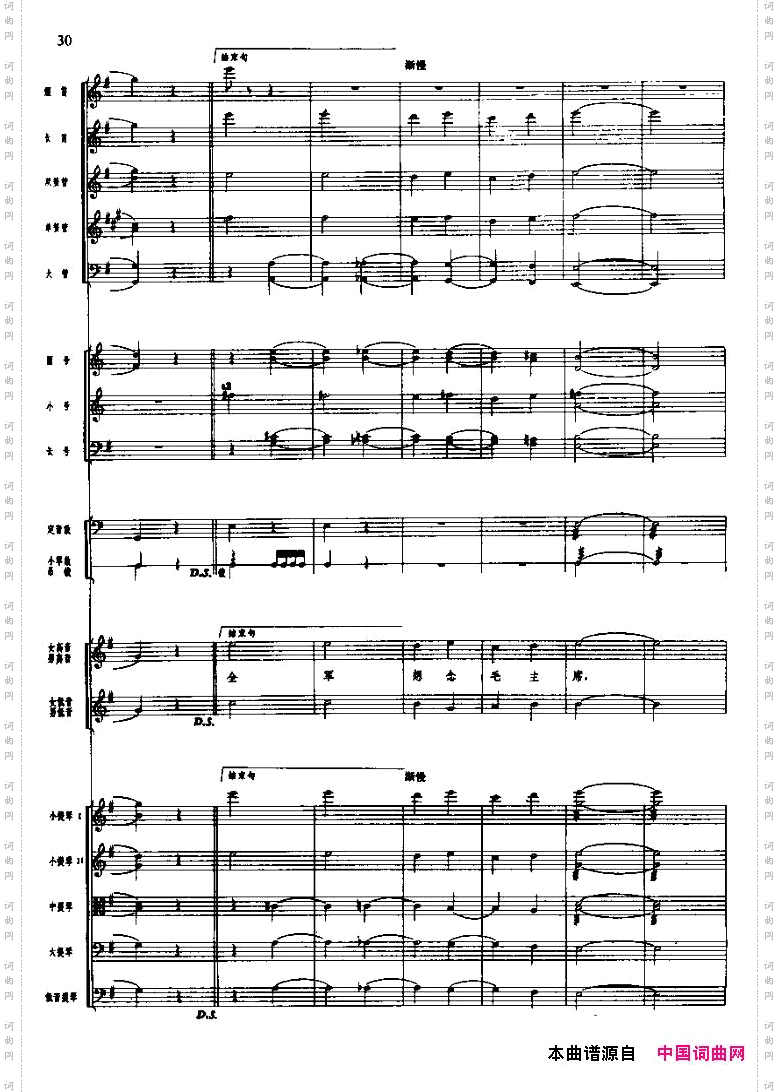 长征组歌二、突破封锁线五线谱
