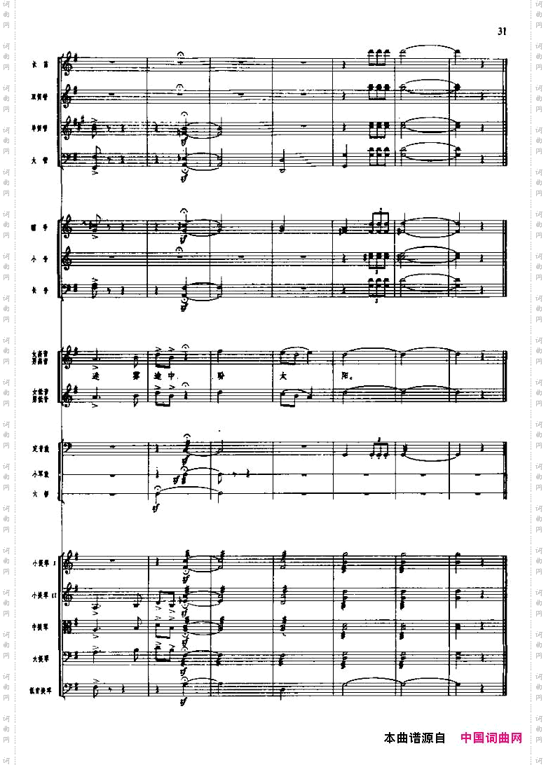 长征组歌二、突破封锁线五线谱