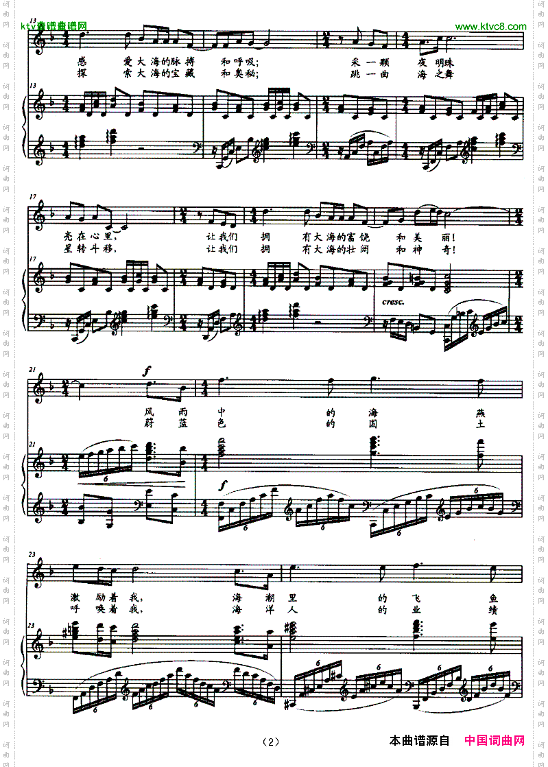 迎接海洋世纪正谱