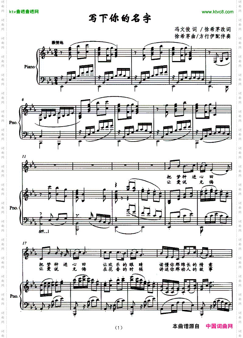 写下你的名字正谱