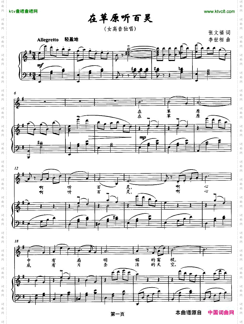在草原听百灵正谱