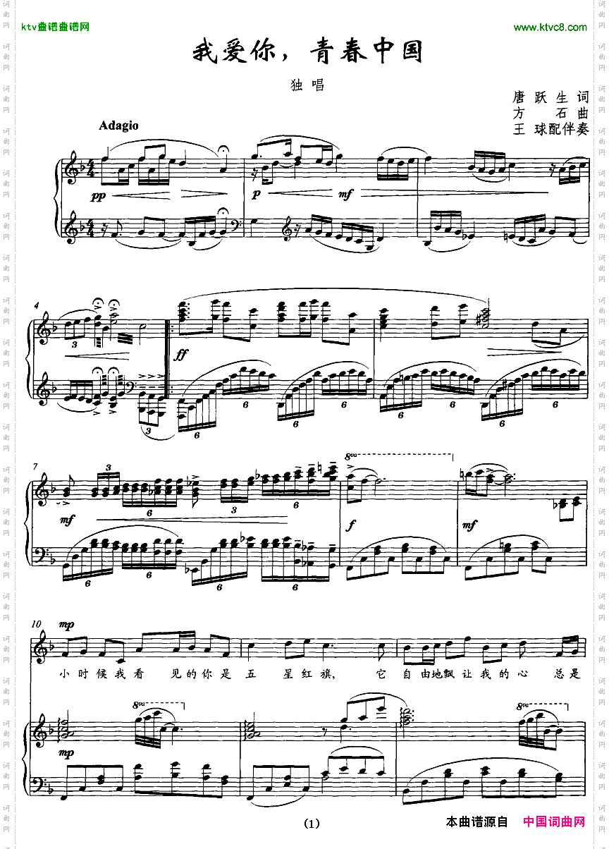 我爱你,青春中国_正谱