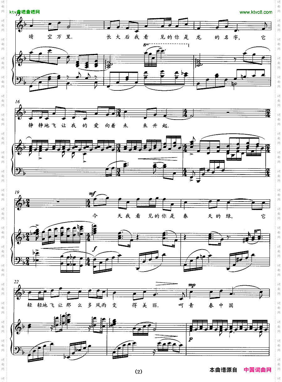 我爱你,青春中国_正谱