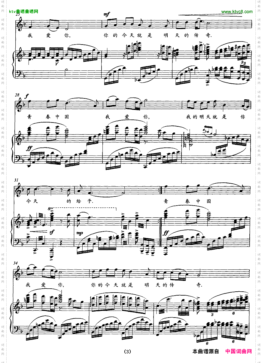 我爱你,青春中国_正谱