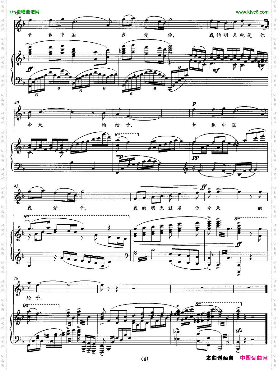 我爱你,青春中国_正谱