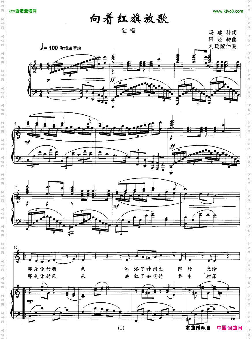 向着红旗放歌正谱