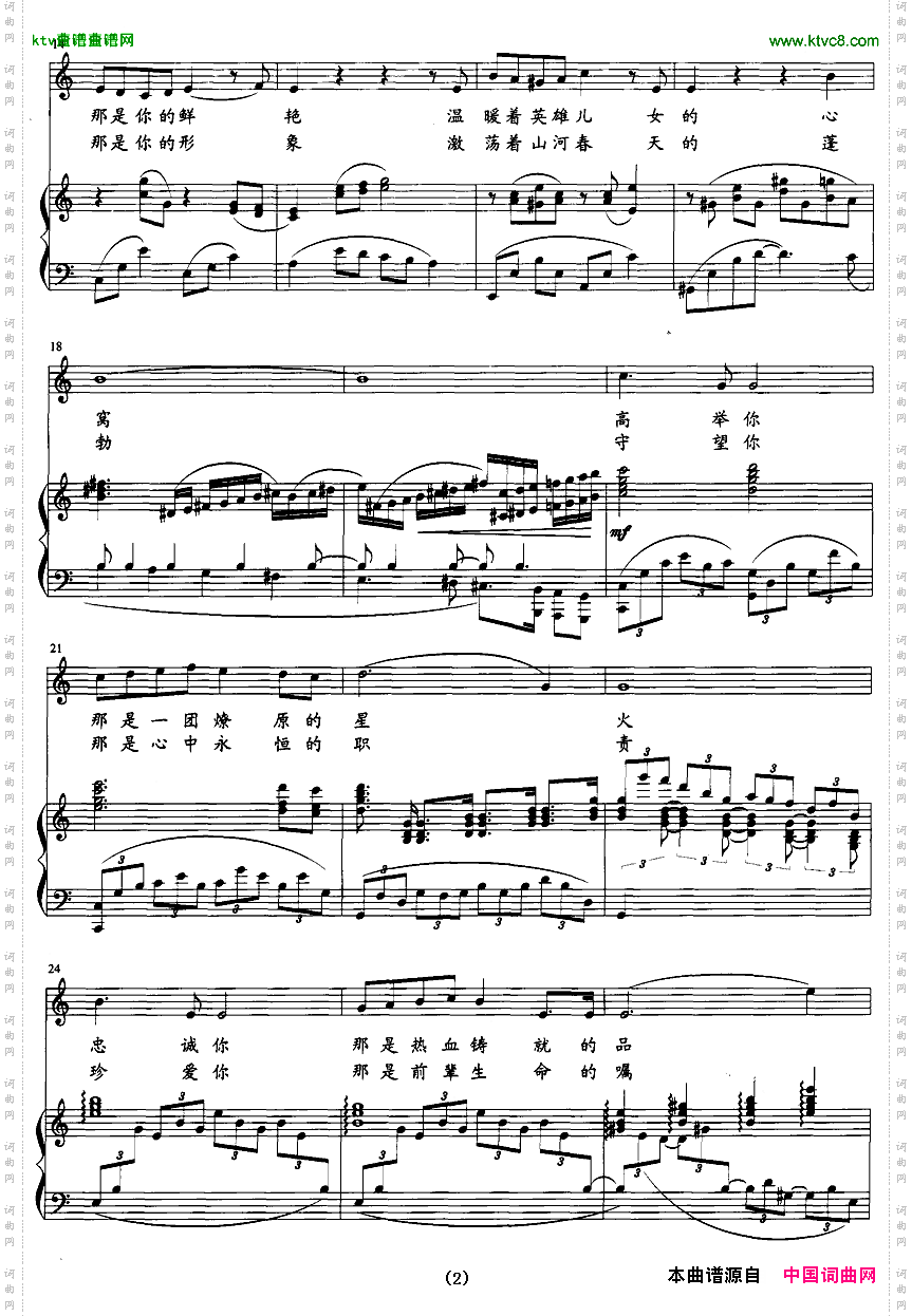 向着红旗放歌正谱