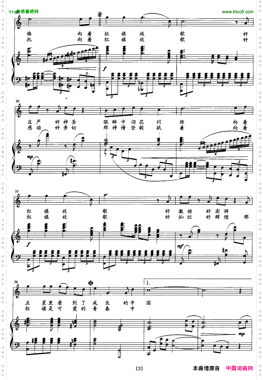 向着红旗放歌正谱