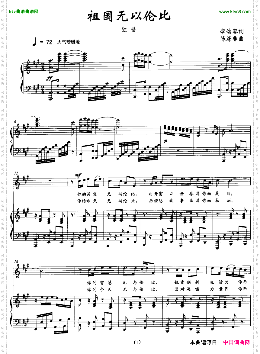 祖国无以伦比正谱