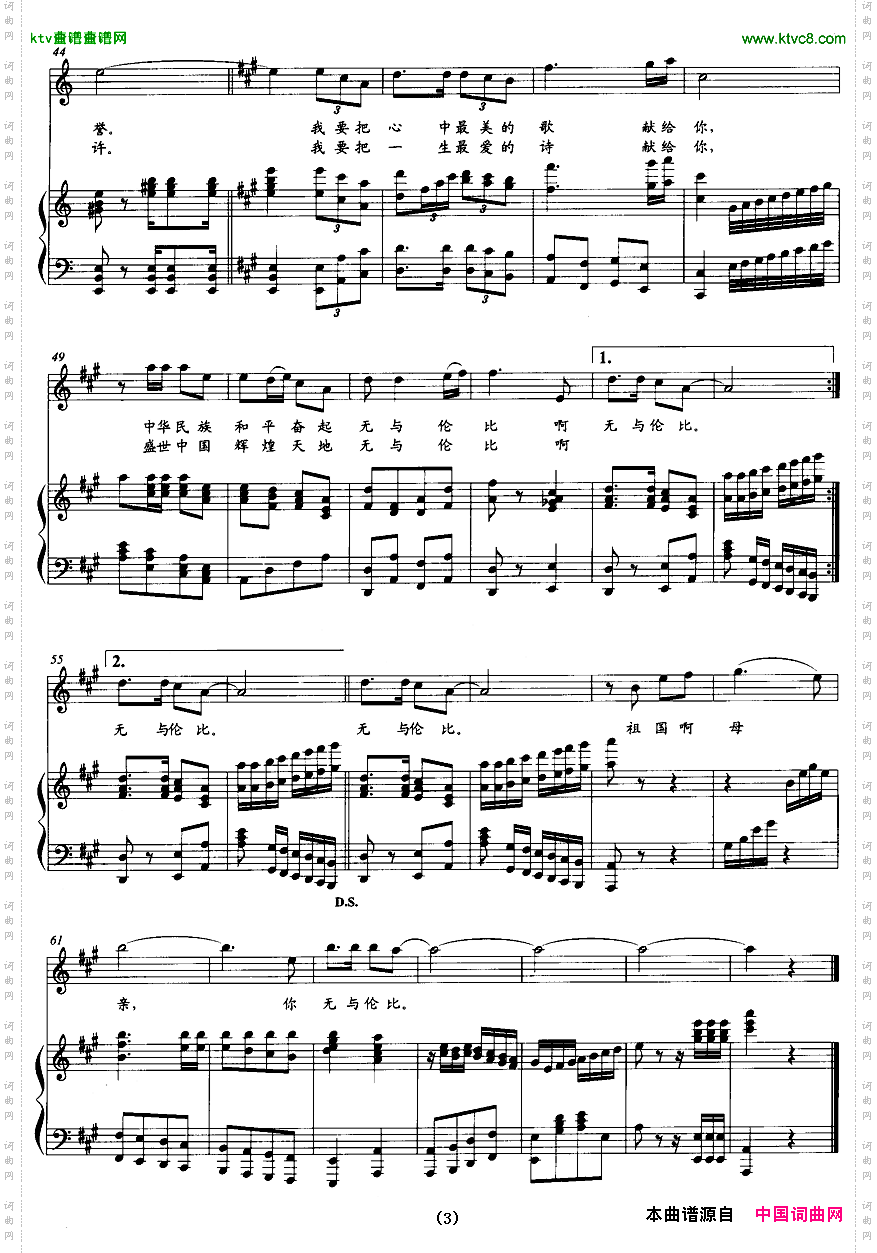 祖国无以伦比正谱