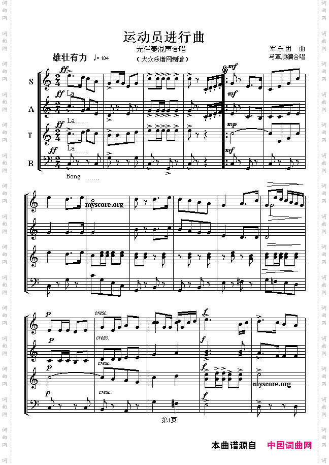 运动员进行曲五线谱