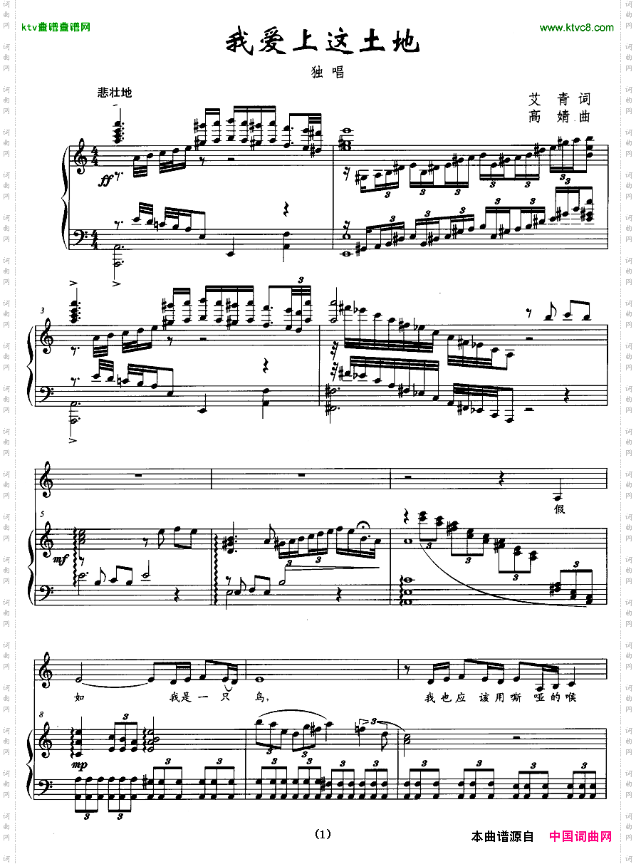 我爱上这土地正谱