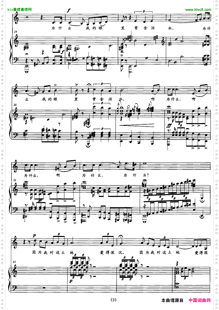 我爱上这土地正谱