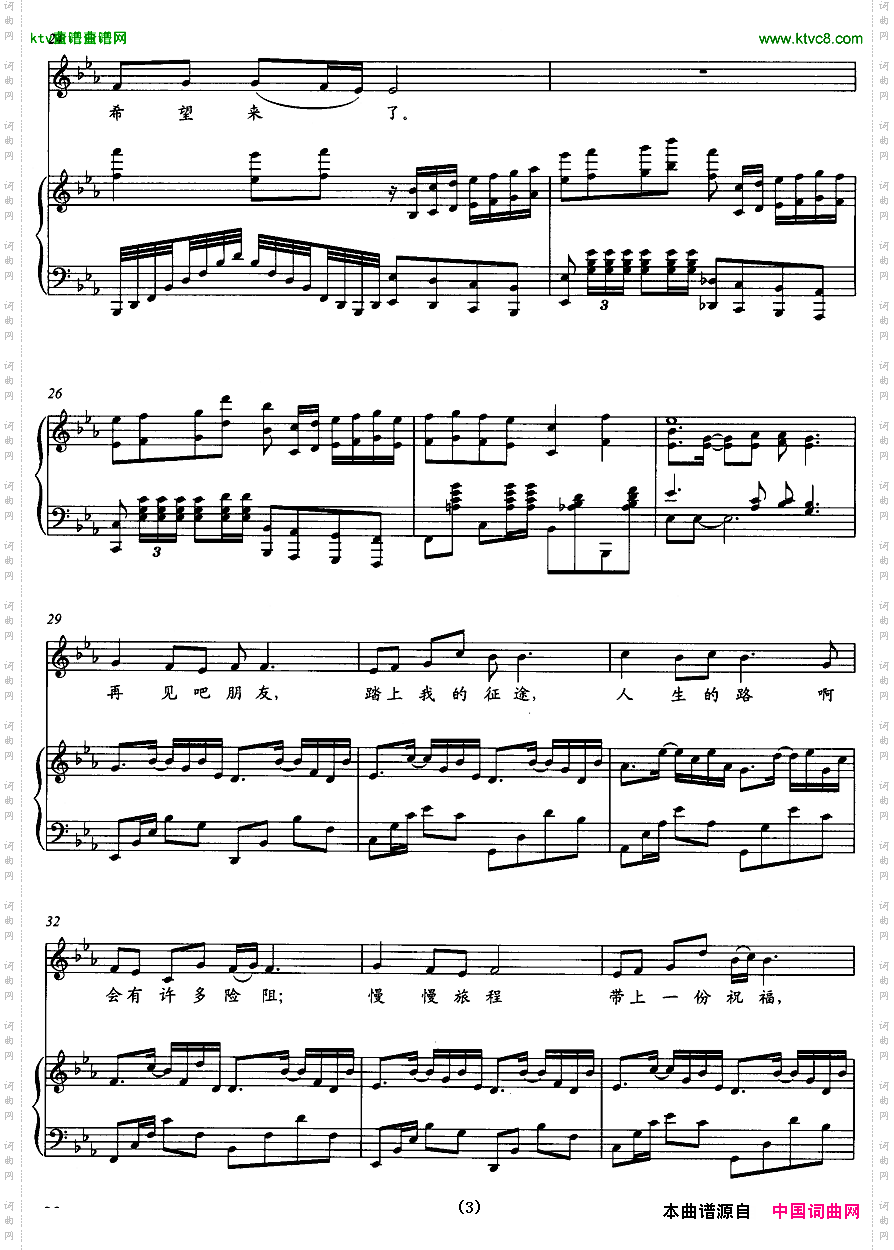 你是我的希望正谱