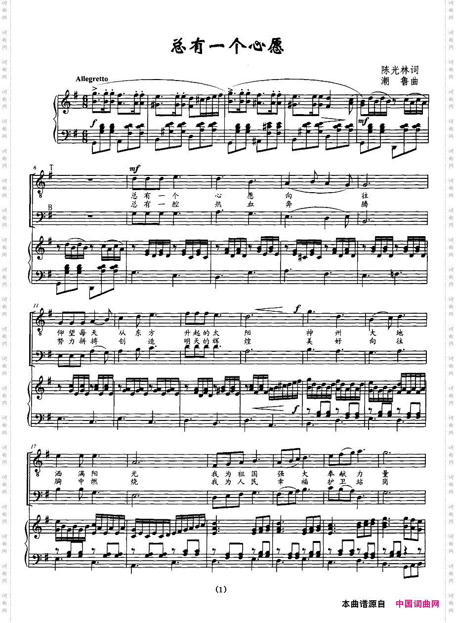 总有一个心愿正谱