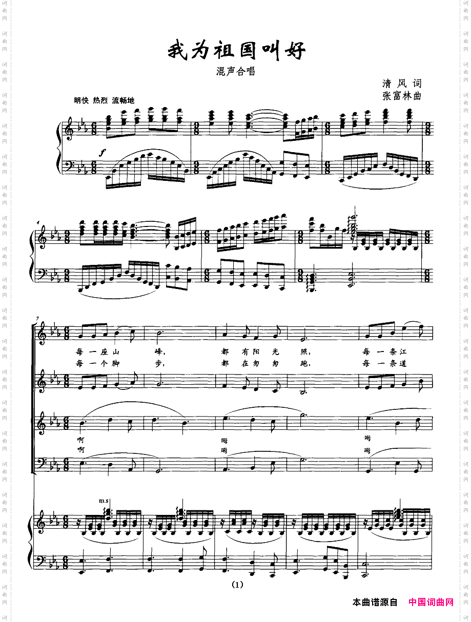 我为祖国叫好正谱