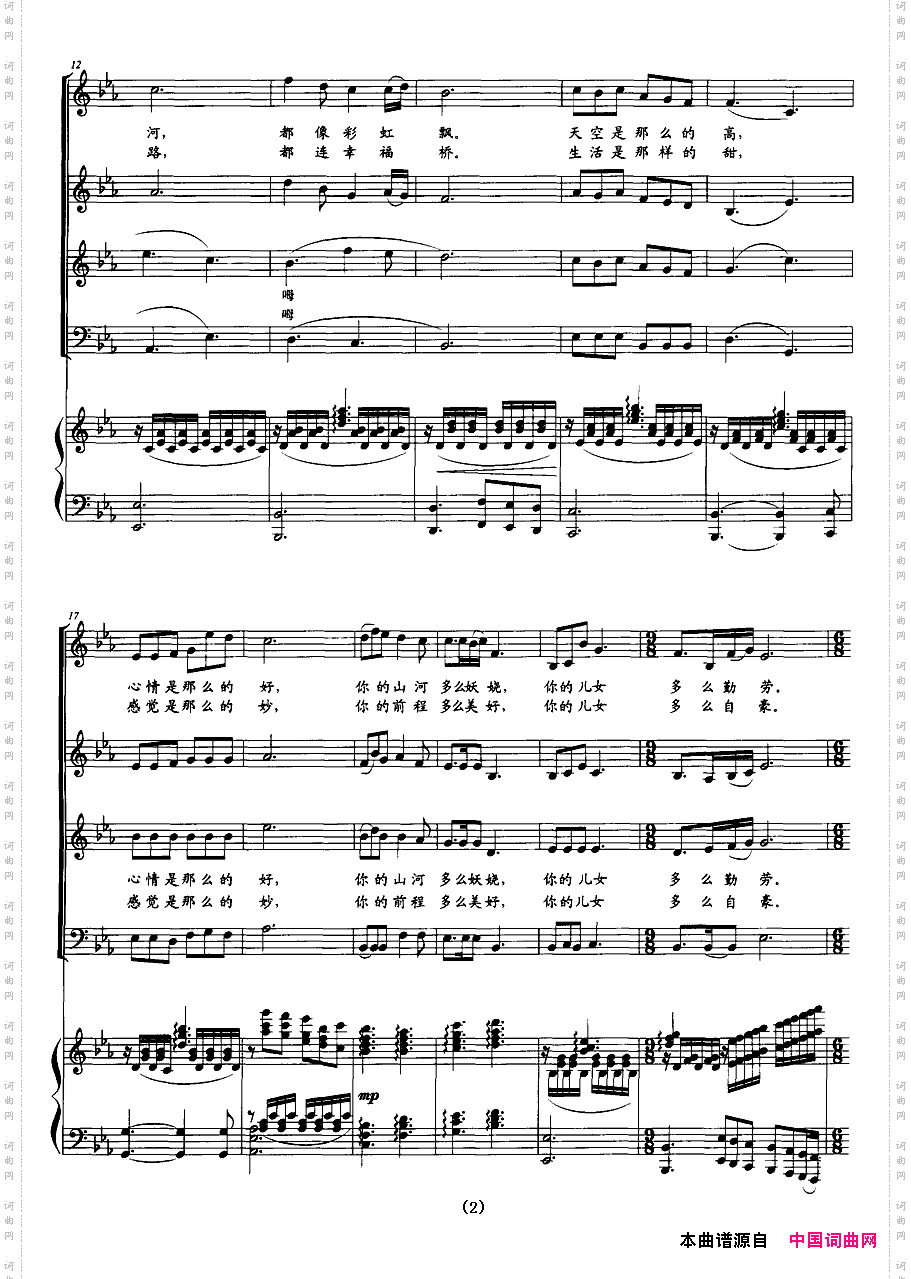 我为祖国叫好正谱