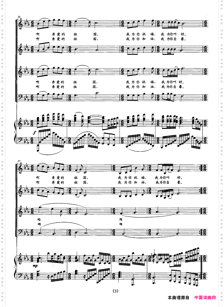 我为祖国叫好正谱