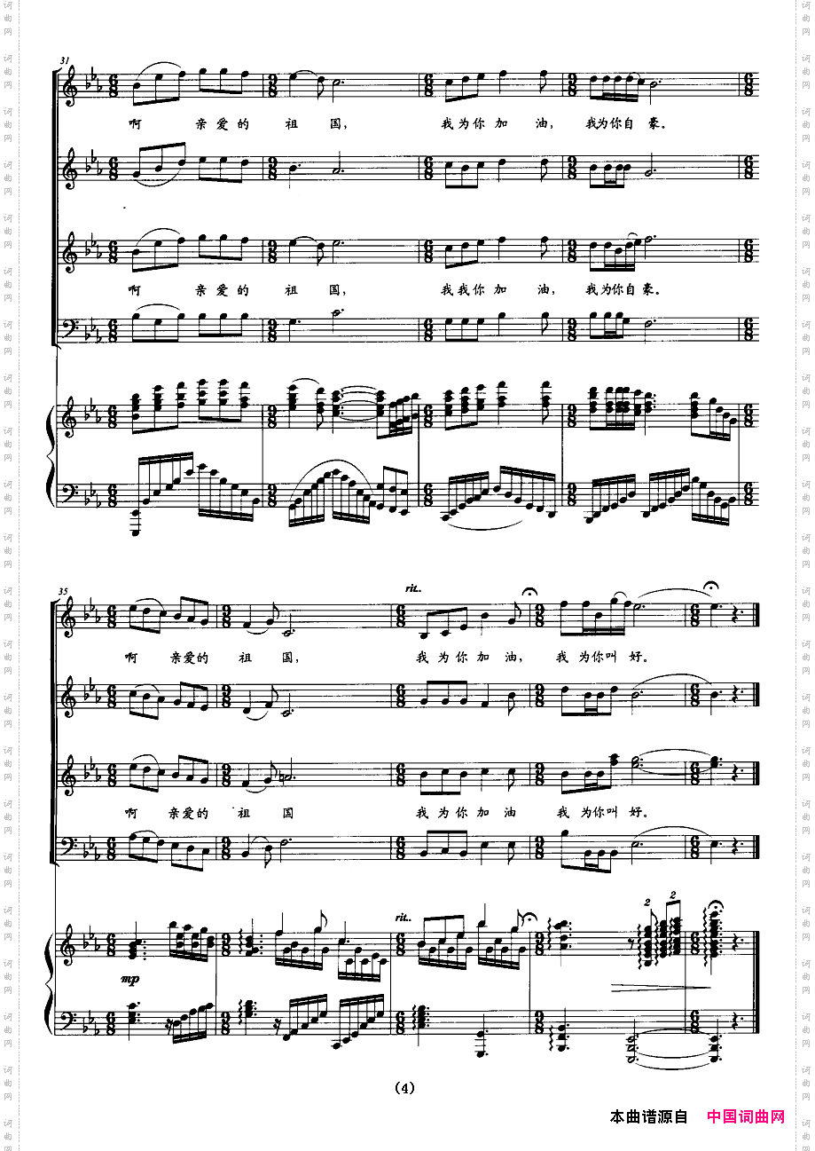 我为祖国叫好正谱