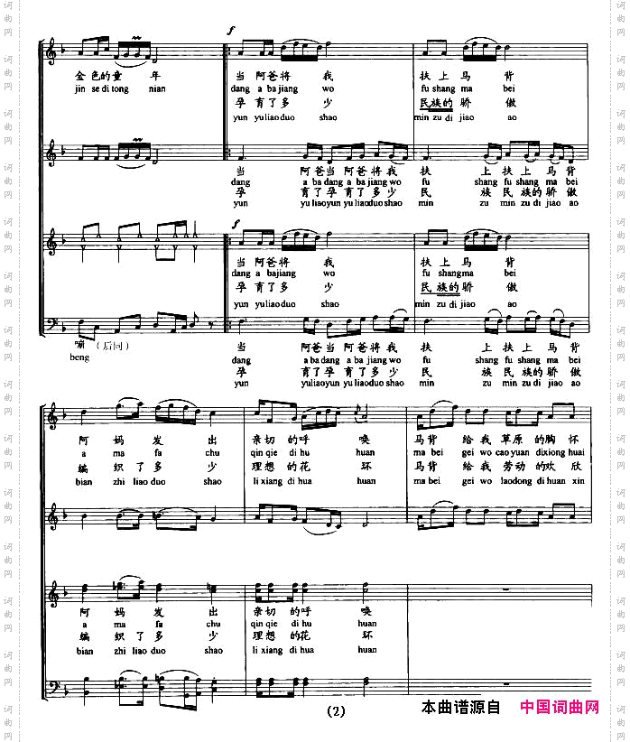 雕花的马鞍_无伴奏混声合唱拼音注音、正谱