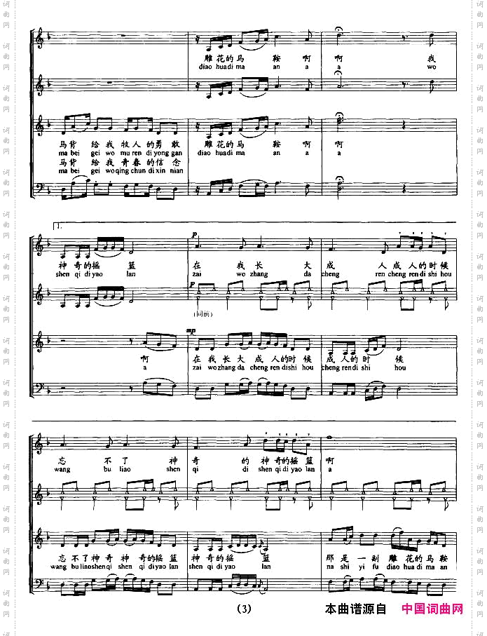 雕花的马鞍_无伴奏混声合唱拼音注音、正谱