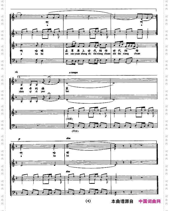 雕花的马鞍_无伴奏混声合唱拼音注音、正谱