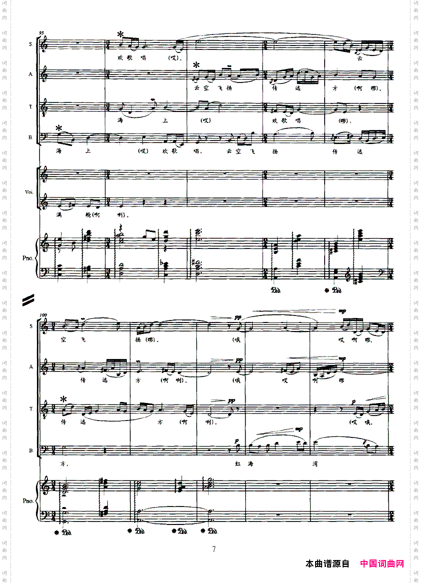 红海湾,碧水渔歌情童声与混声合唱正谱