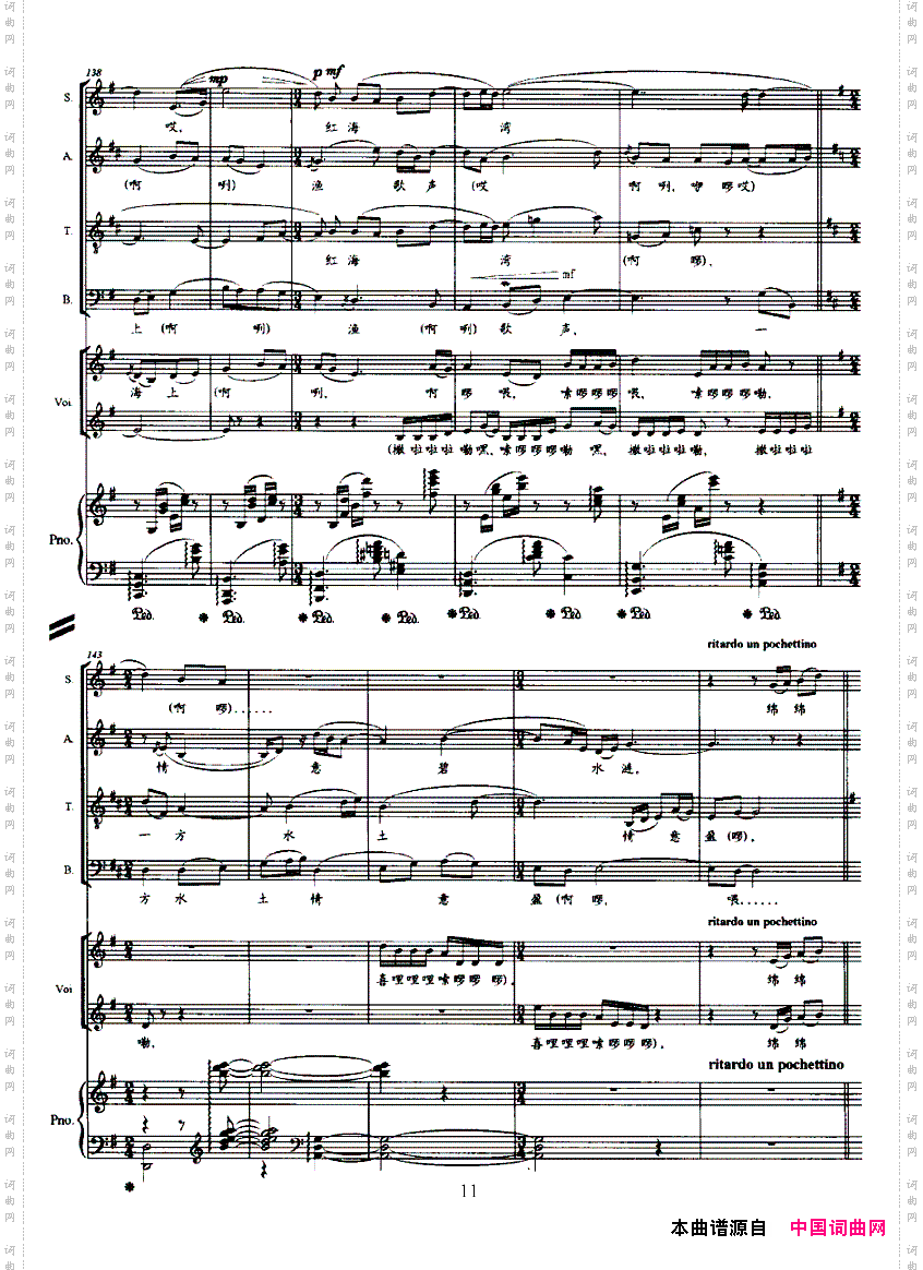 红海湾,碧水渔歌情童声与混声合唱正谱