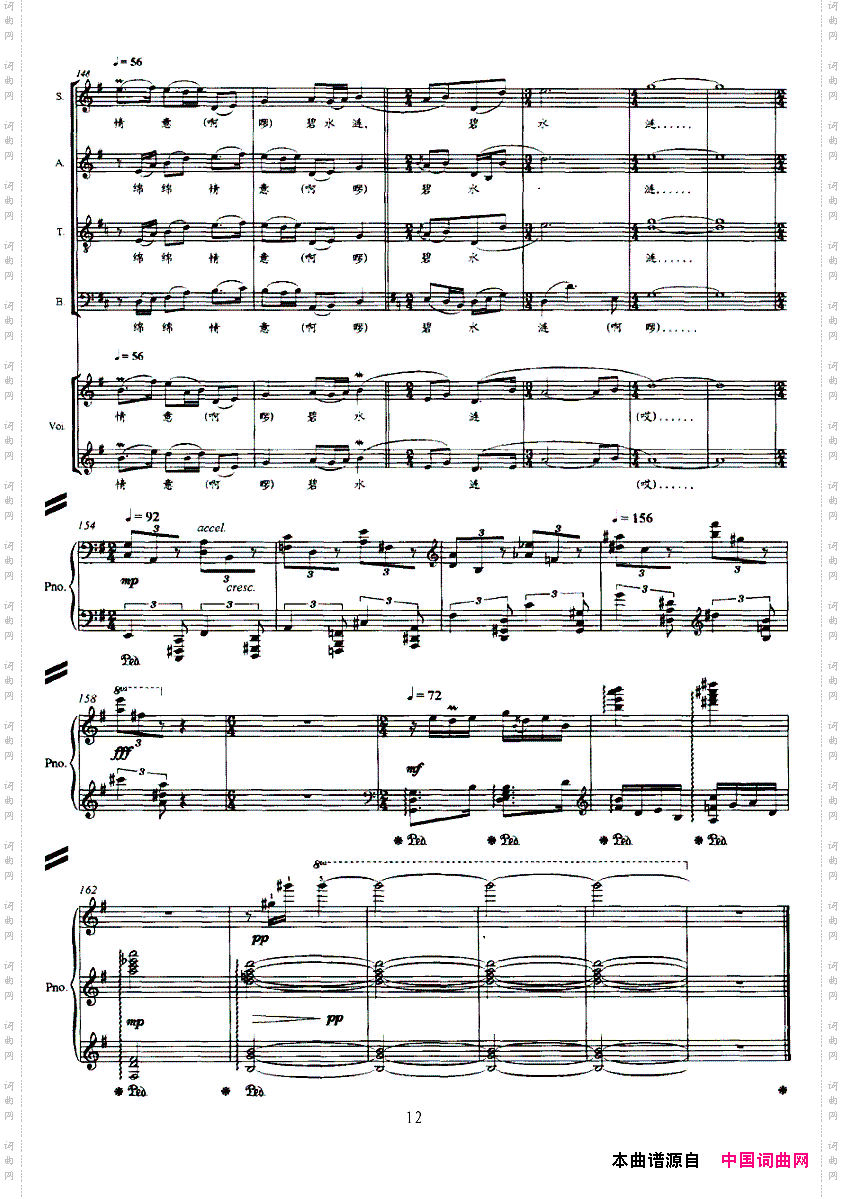 红海湾,碧水渔歌情童声与混声合唱正谱