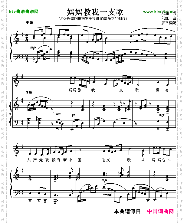 妈妈教我一支歌正谱