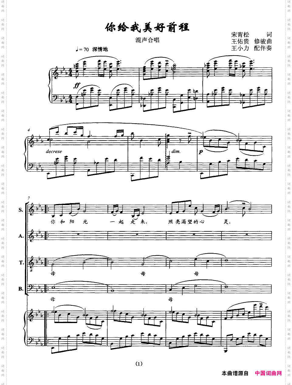 你给我美好前程_正谱
