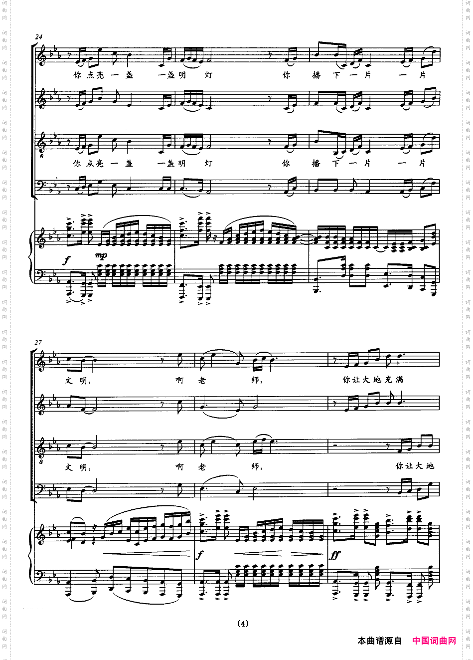 你给我美好前程_正谱