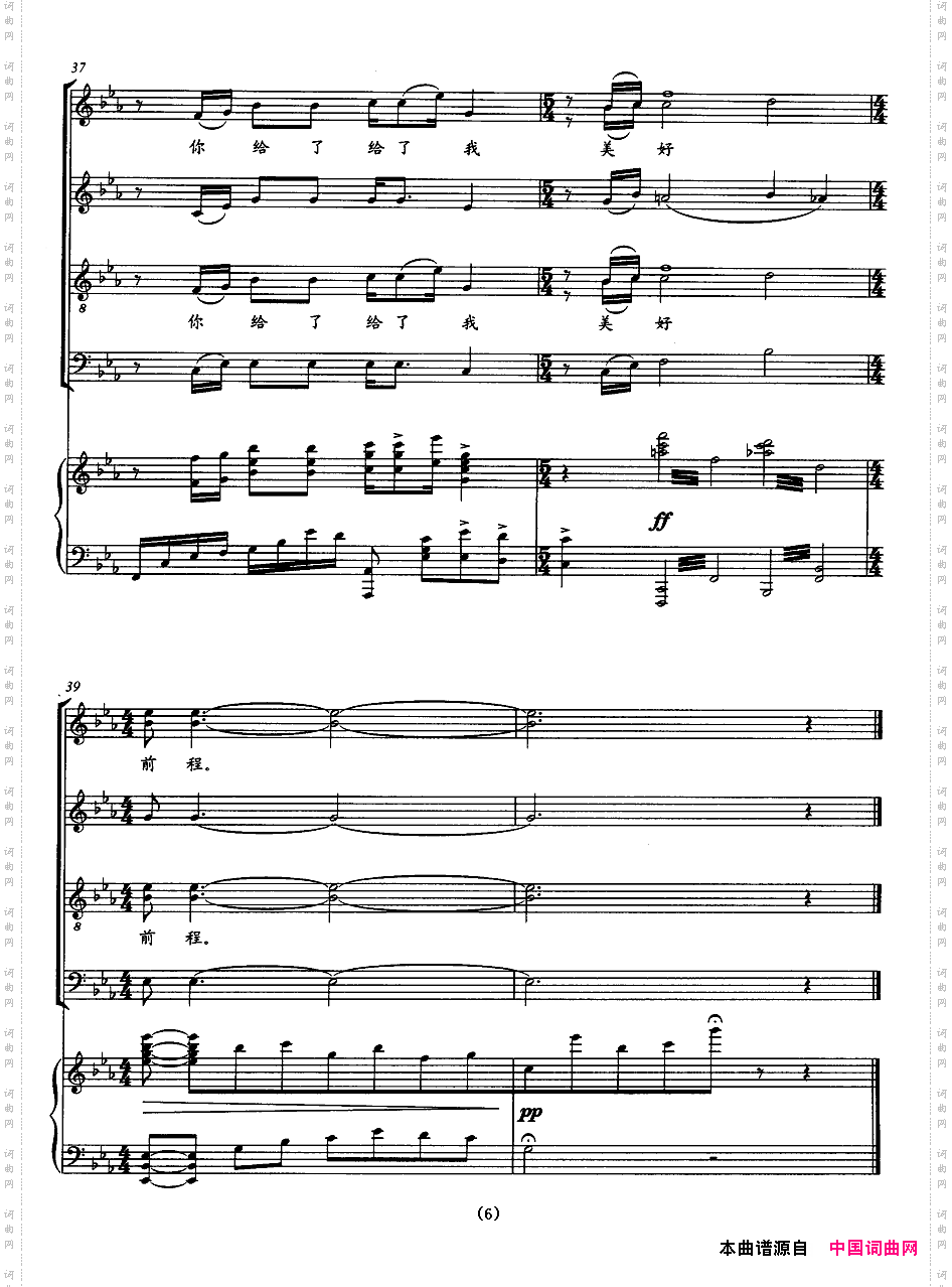 你给我美好前程_正谱
