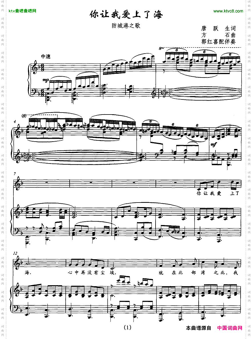 你让我爱上了海正谱