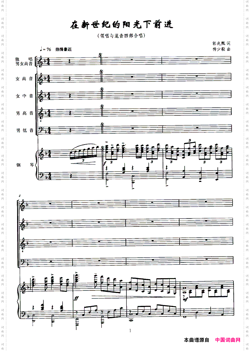 在新世纪的阳光下前进正谱