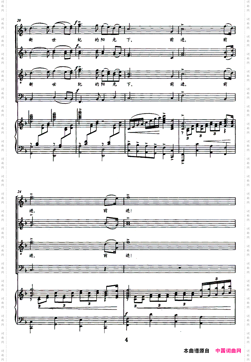 在新世纪的阳光下前进正谱