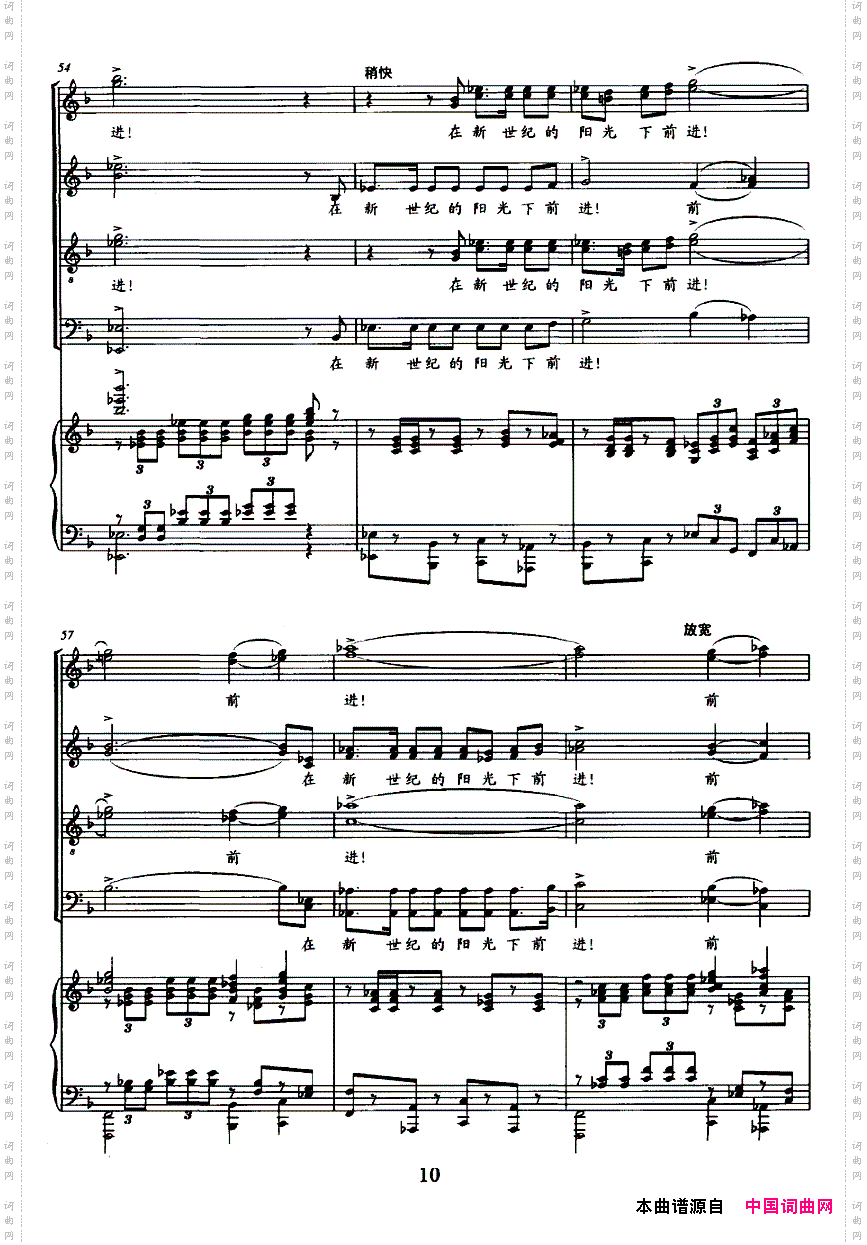 在新世纪的阳光下前进正谱