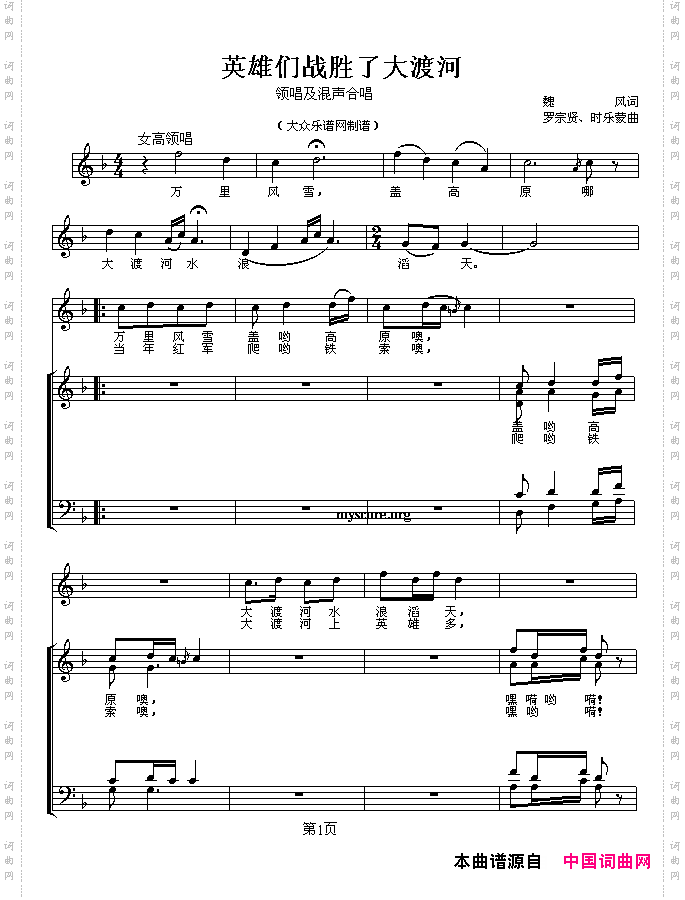 英雄们战胜了大渡河_ 五线谱 