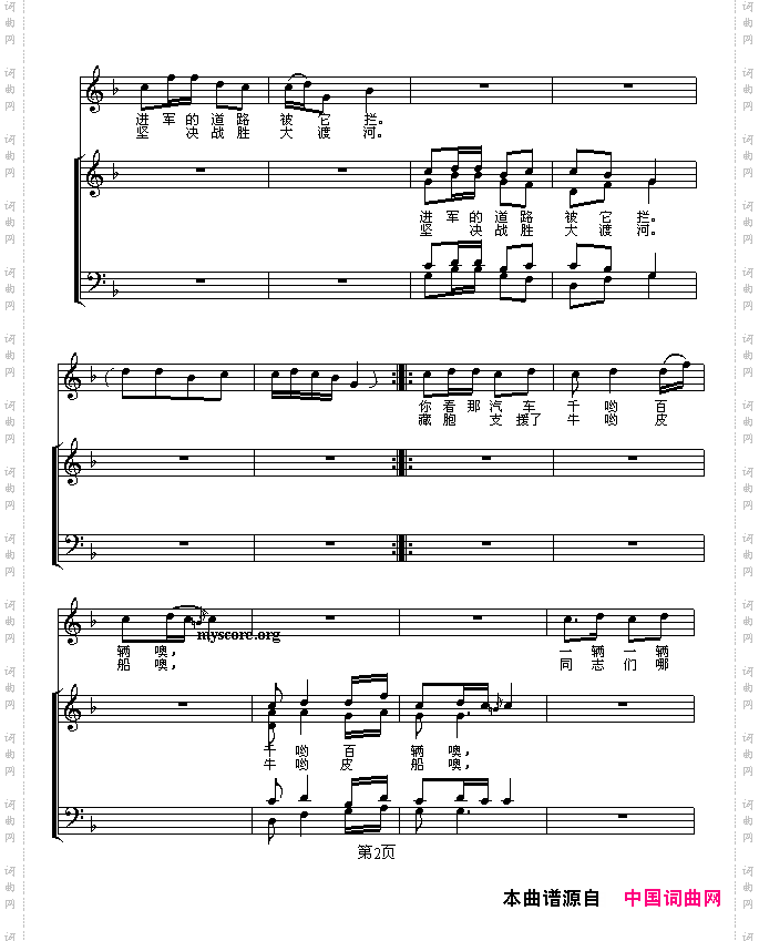 英雄们战胜了大渡河_ 五线谱 