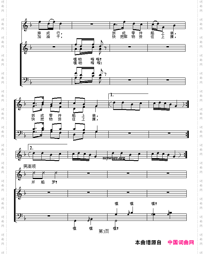 英雄们战胜了大渡河_ 五线谱 