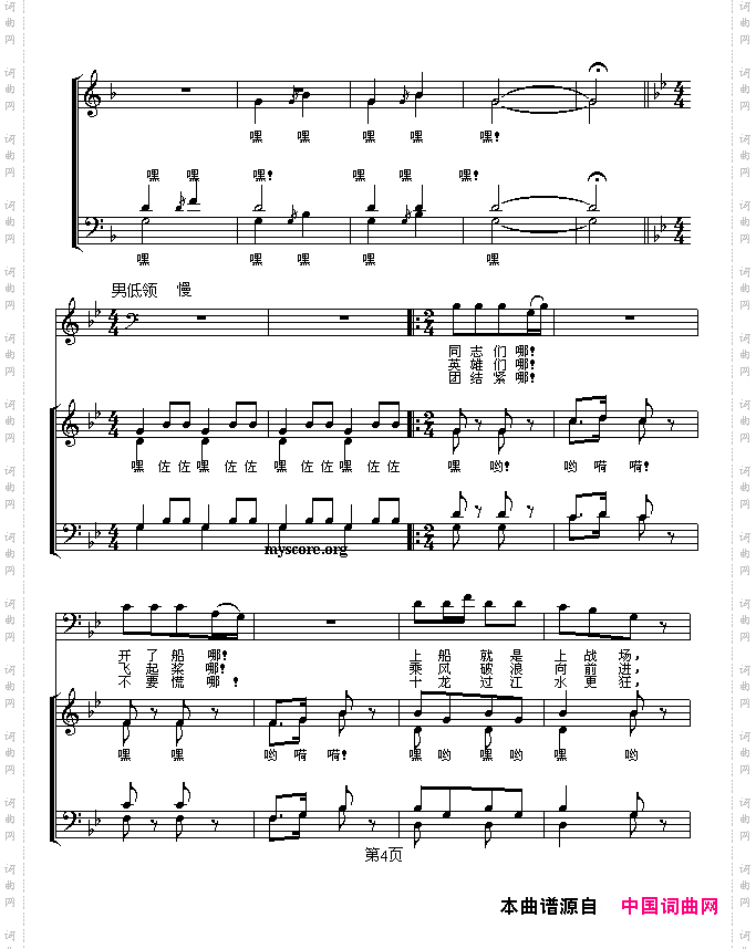 英雄们战胜了大渡河_ 五线谱 