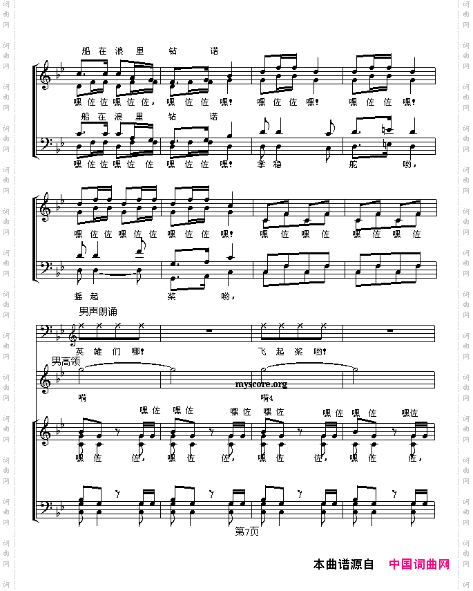 英雄们战胜了大渡河_ 五线谱 