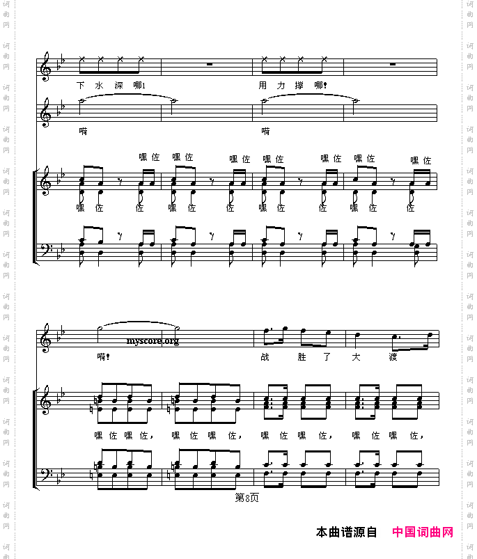 英雄们战胜了大渡河_ 五线谱 